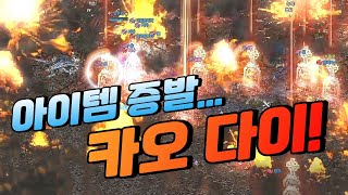 アイテムが蒸発してもPKし続ける!